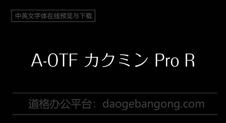 A-OTF カクミン Pro R