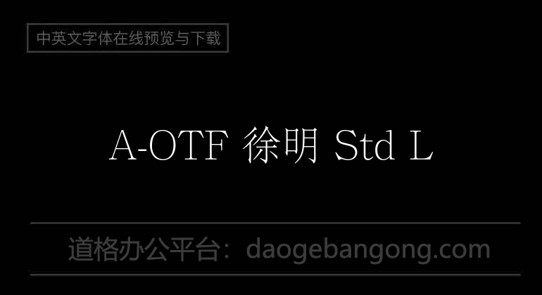 A-OTF 徐明 Std L