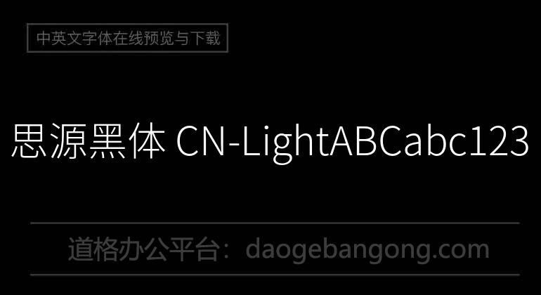 思源黑体 CN-Light