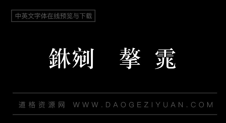 超研泽CS中宋
