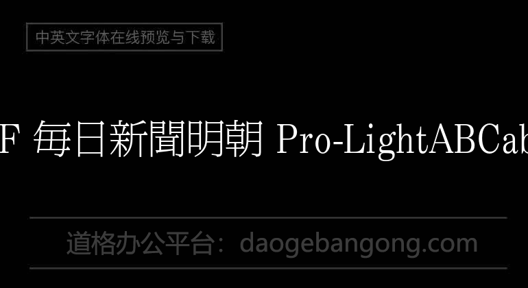 A-OTF 毎日新聞明朝 Pro-Light