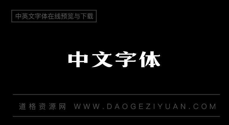 造字工房黄金时代粗体
