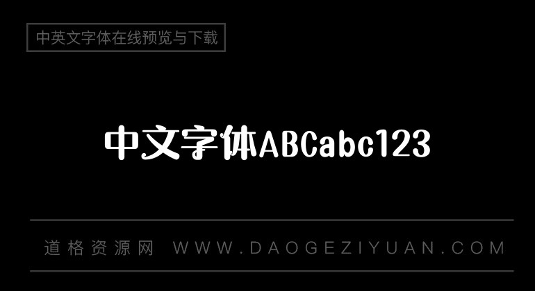 海派腔调摩登圆简