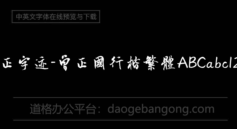 Founder's handwriting-Zeng Zheng Guoxing Kai Traditional