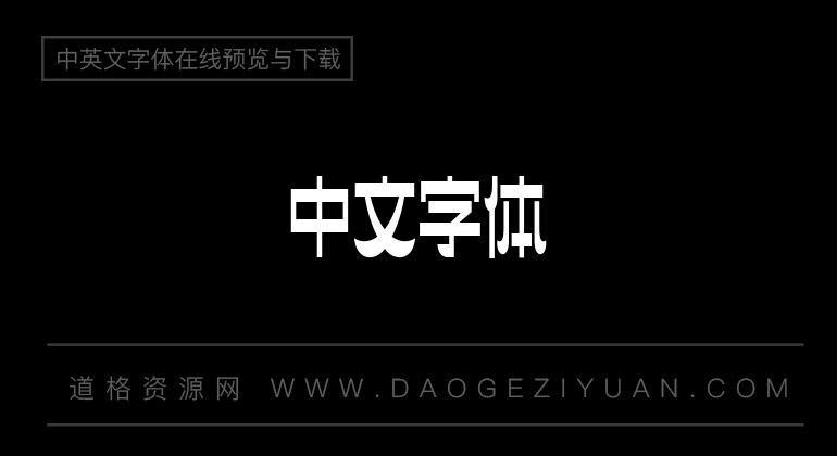 造字工房溢彩体
