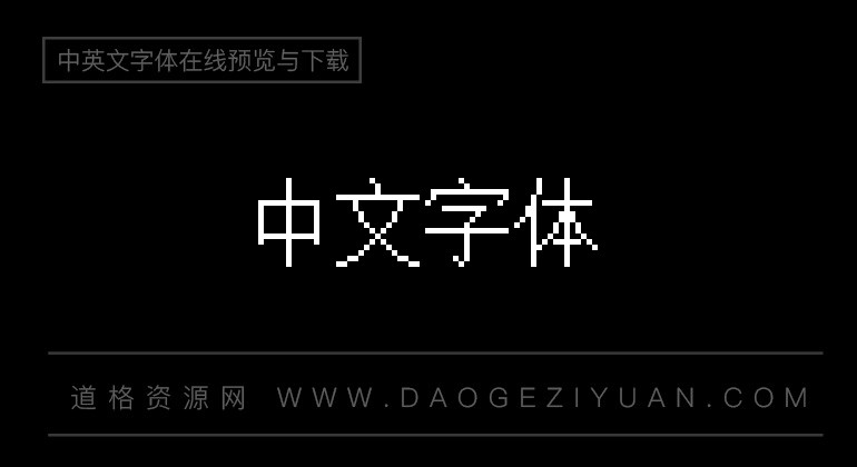 文悦新青年体