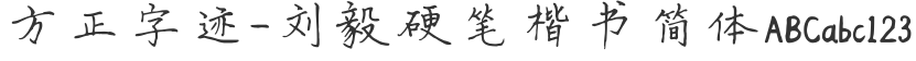 Founder handwriting-Liu Yi hard pen regular script Simplified