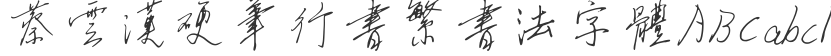 Cai Yunhan hard pen running script traditional calligraphy font