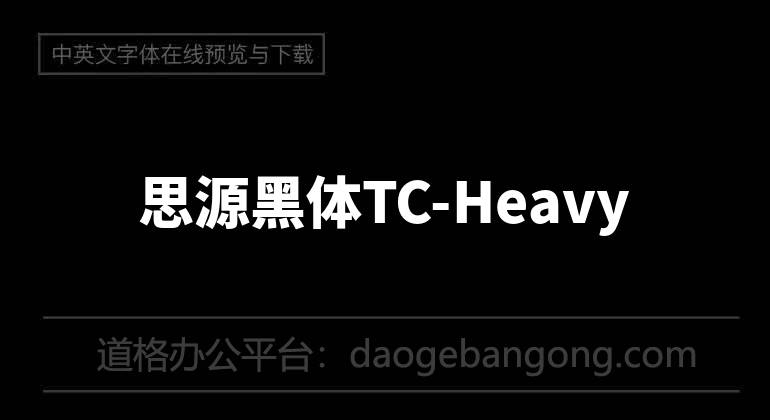 思源黑体TC-Heavy