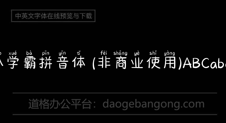 Aa Elementary School Ba Pinyin (non-commercial use)