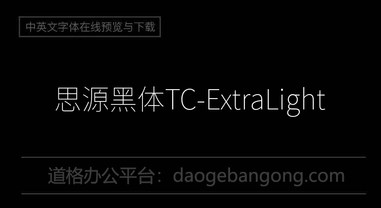 思源黑體TC-ExtraLight