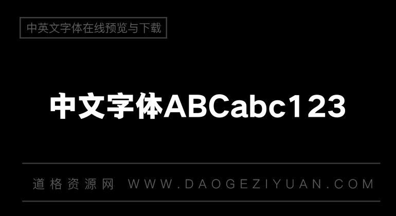汉仪铁线黑-85简
