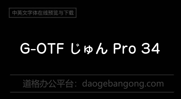 G-OTF じゅん Pro 34