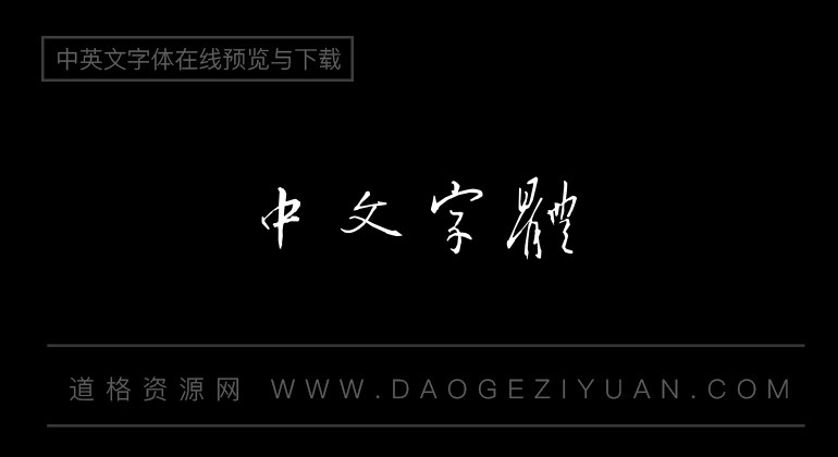迷你繁王行