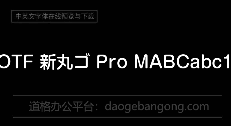 A-OTF 新丸ゴ Pro M