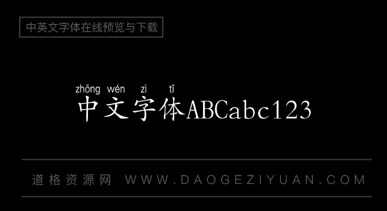 方正楷体拼音字库