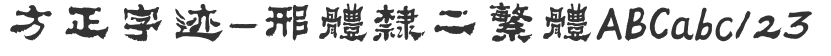 Founder's handwriting-Xing Ti Li Er Traditional