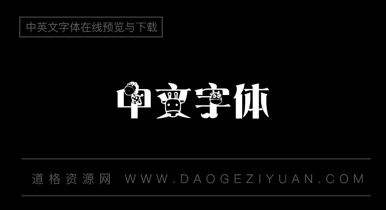 長頸鹿連萌