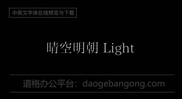 晴空明朝 Light