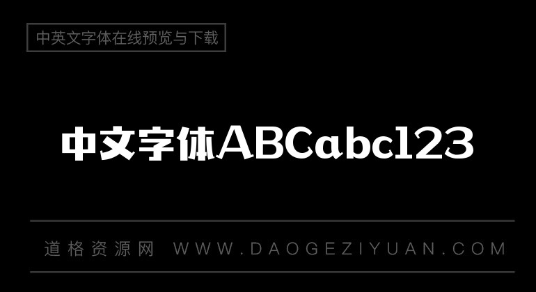 造字工房摩登常规体
