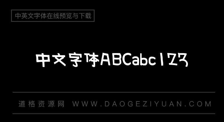 Aa字体管家手写海报体