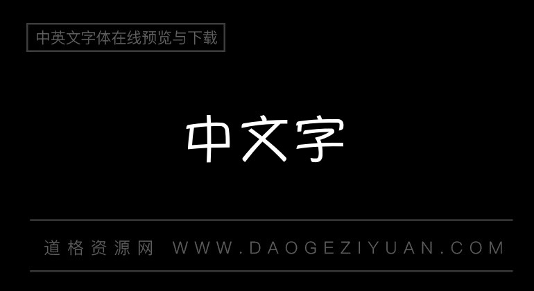蒙纳繁优皮