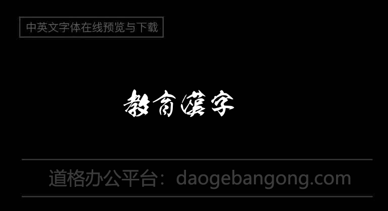 Maitreya OTF Educational Chinese Characters