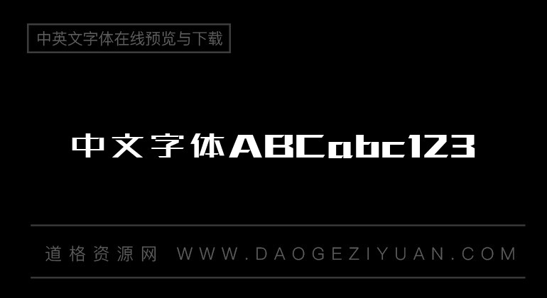 站酷高端黑修订版3.23