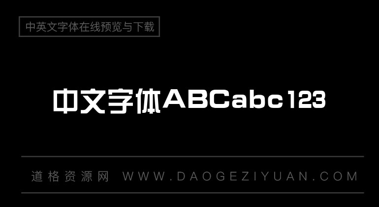 汉仪综艺体简