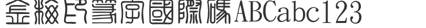 Jinmei seal seal character international code