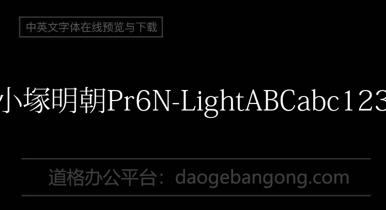 小塚明朝Pr6N-Light