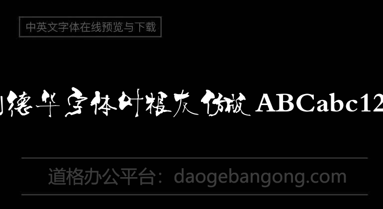 Andy Lau font Ye Genyou imitation version