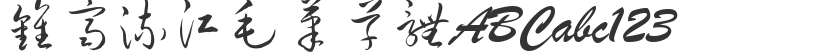Zhong Qi Liujiang brush cursive style