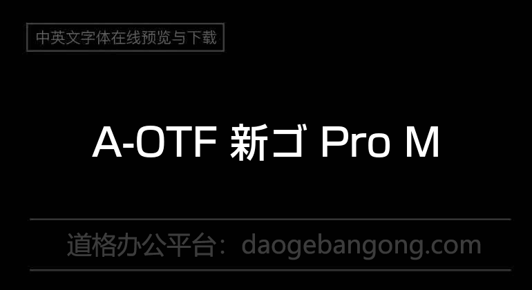 A-OTF 新ゴ Pro M