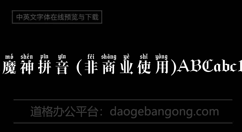 Aa Moshen Pinyin (non-commercial use)