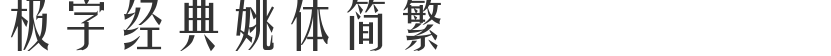 Jizi Classic Yao Ti Simplified and Traditional