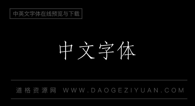华文仿宋