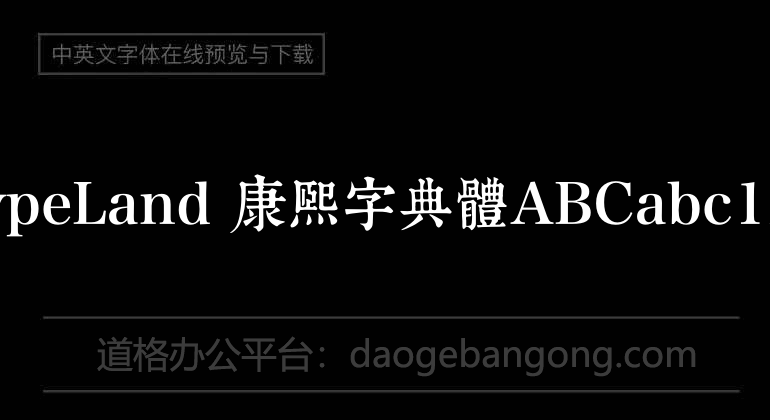 TypeLand Kangxi dictionary font