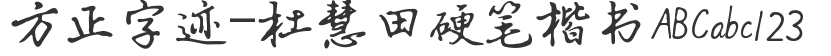 Founder's Handwriting-Du Huitian Hard Pen Regular Script