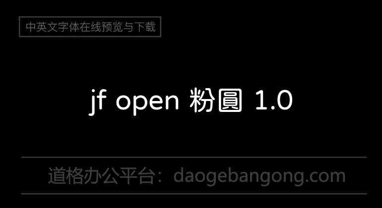 jf open 粉圓 1.0