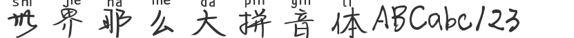 The world is so big pinyin