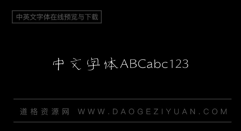 汉仪伊宁隶简