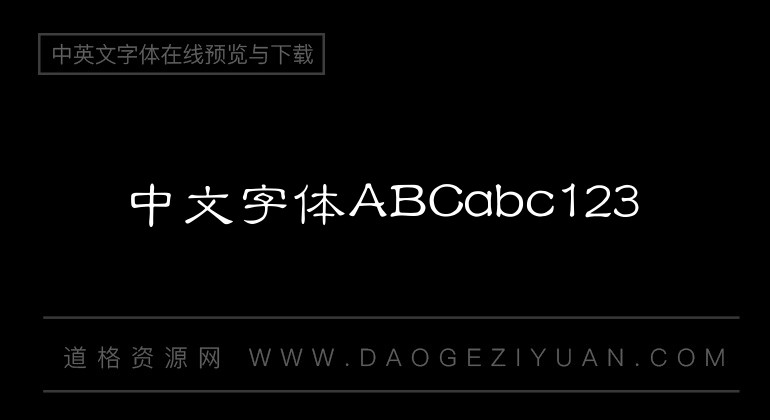 汉仪小隶书简