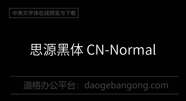 思源黑體 CN-Normal