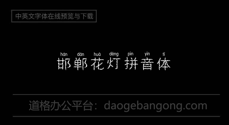 Handan Lantern Pinyin