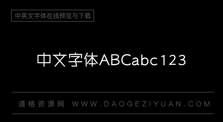 汉仪良品线粗