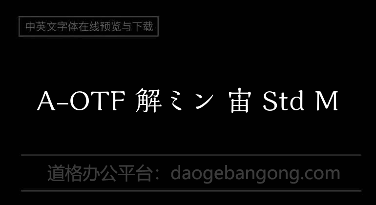 A-OTF 解ミン 宙 Std M