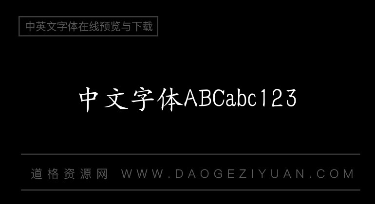汉仪楷体简