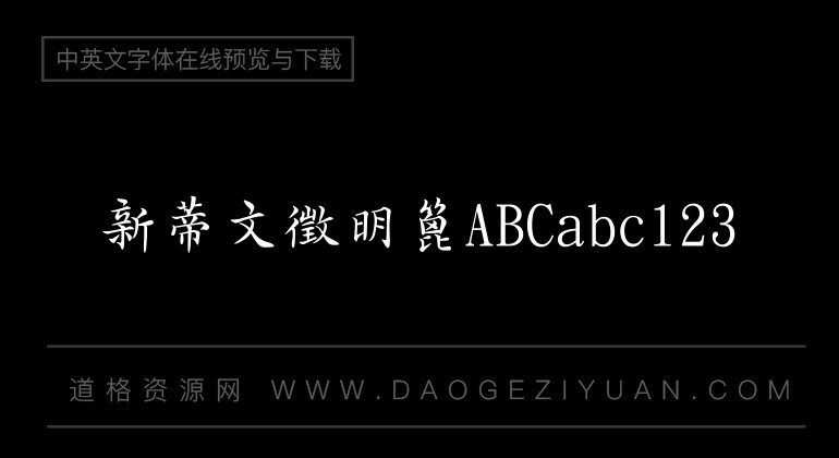 新蒂文徵明篦