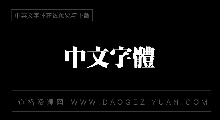 经典繁超宋